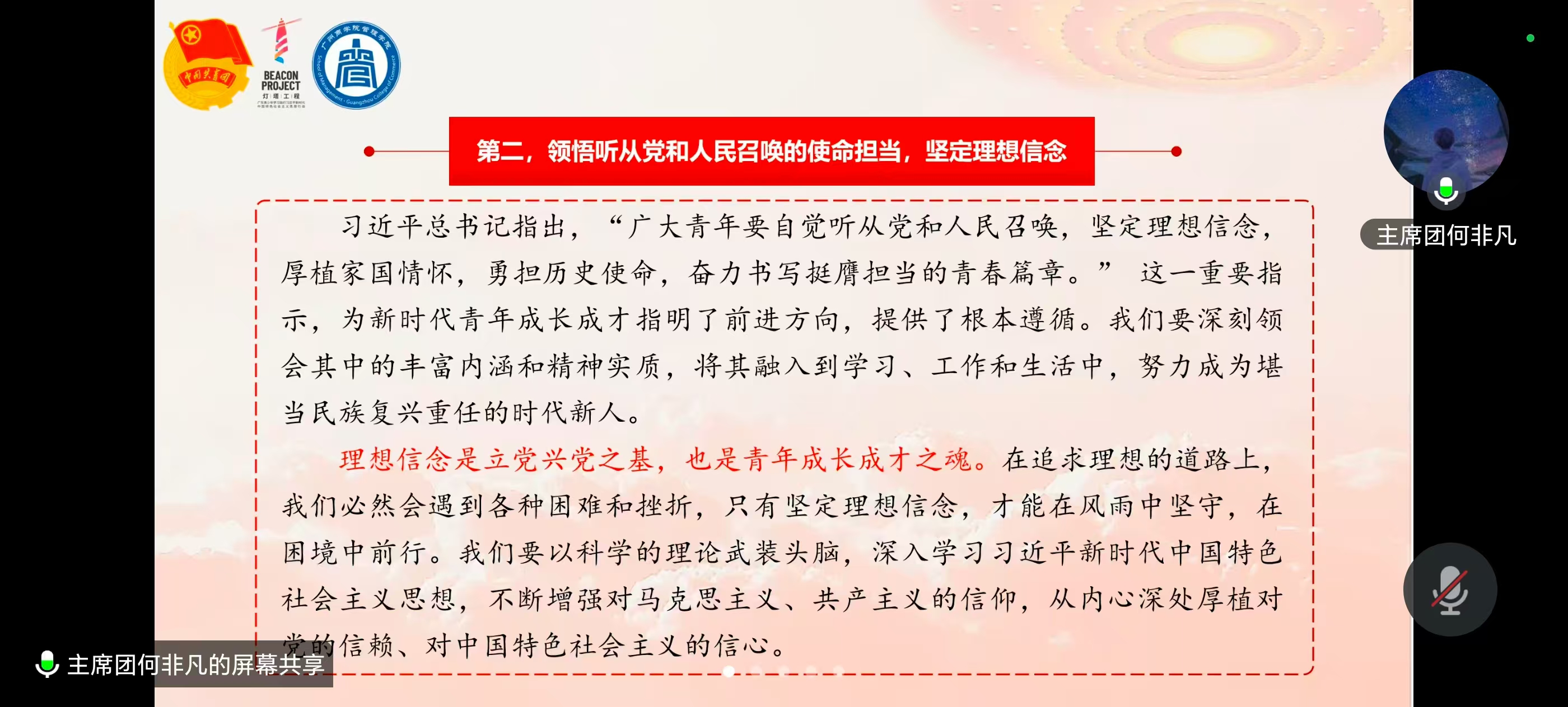 2.何非凡领学.jpg