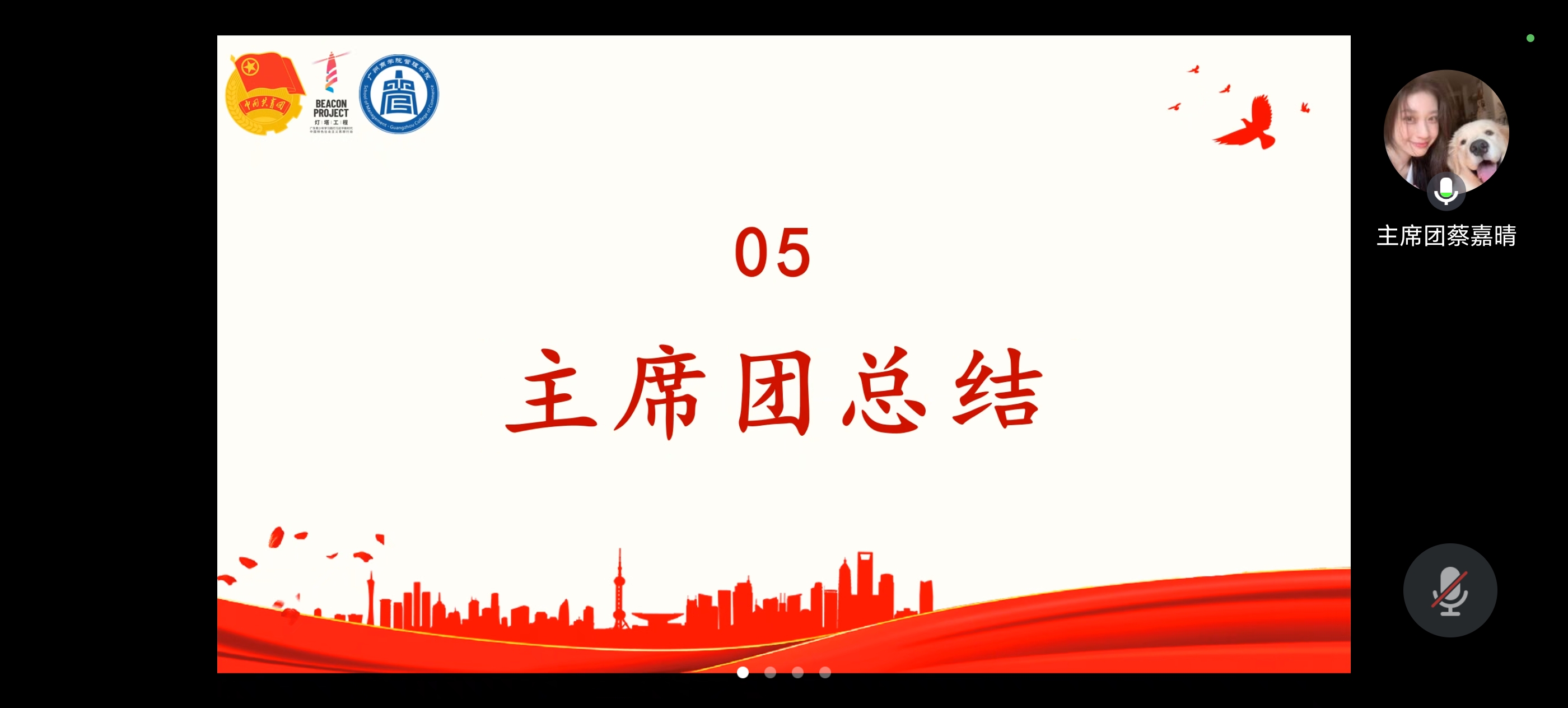 3.主席团总结.jpg