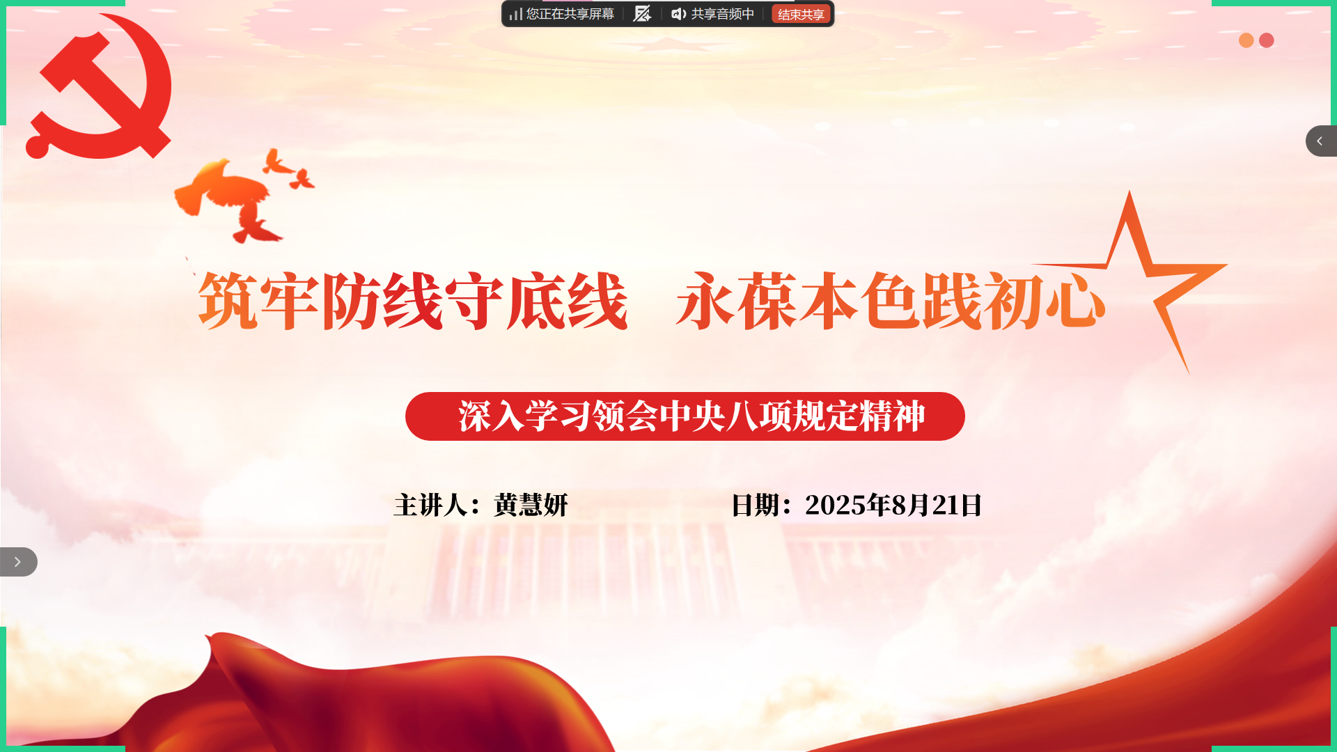 会议现场.png