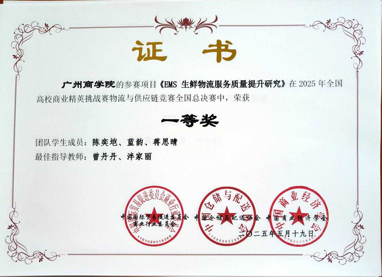 2025年全国高校商业精英挑战赛物流与供应链竞赛全国总决赛 一等奖.png