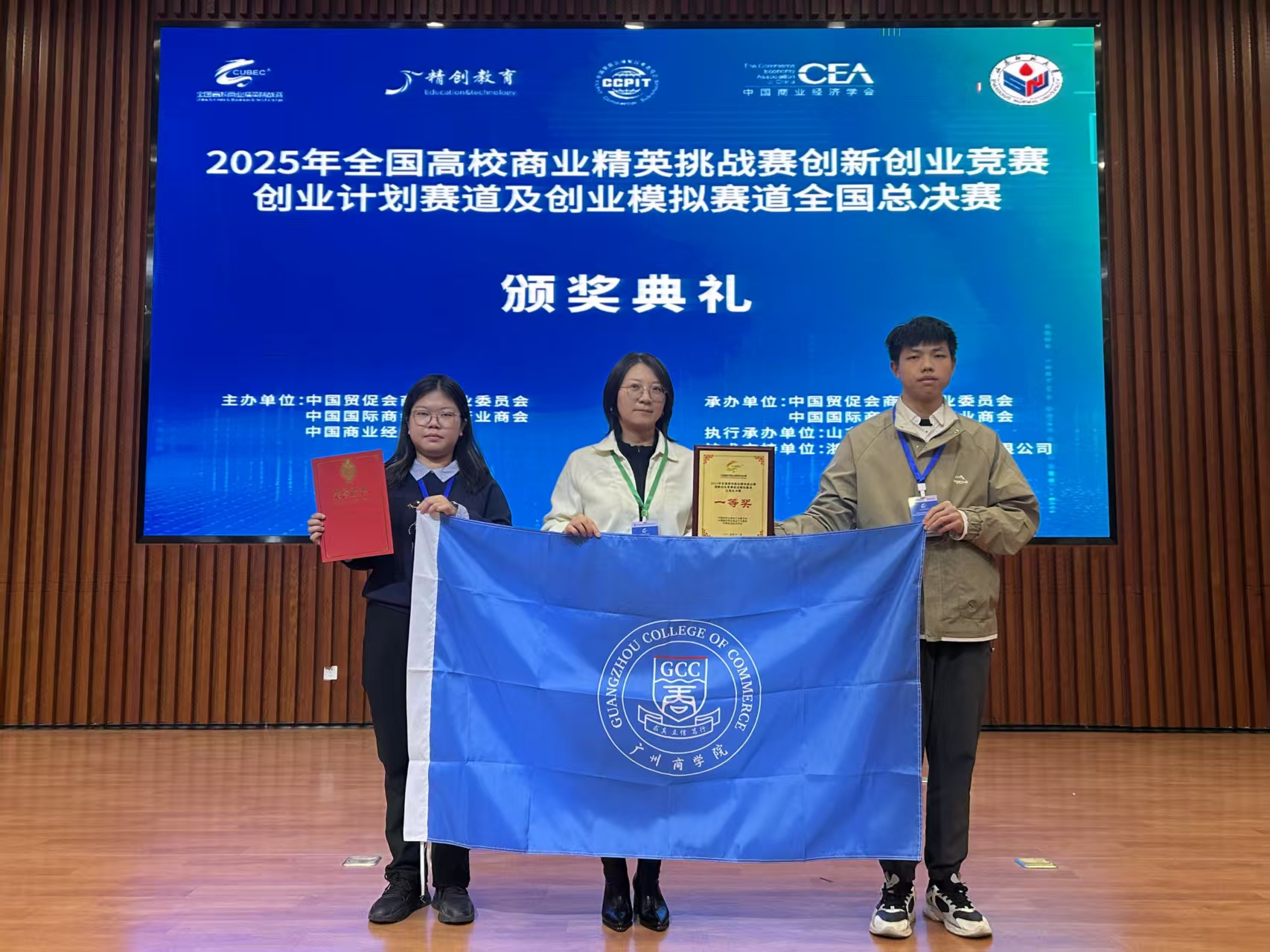 2025年全国高校商业精英挑战赛创新创业竞赛创业计划赛道及创业模拟赛道全国总决赛1.jpg