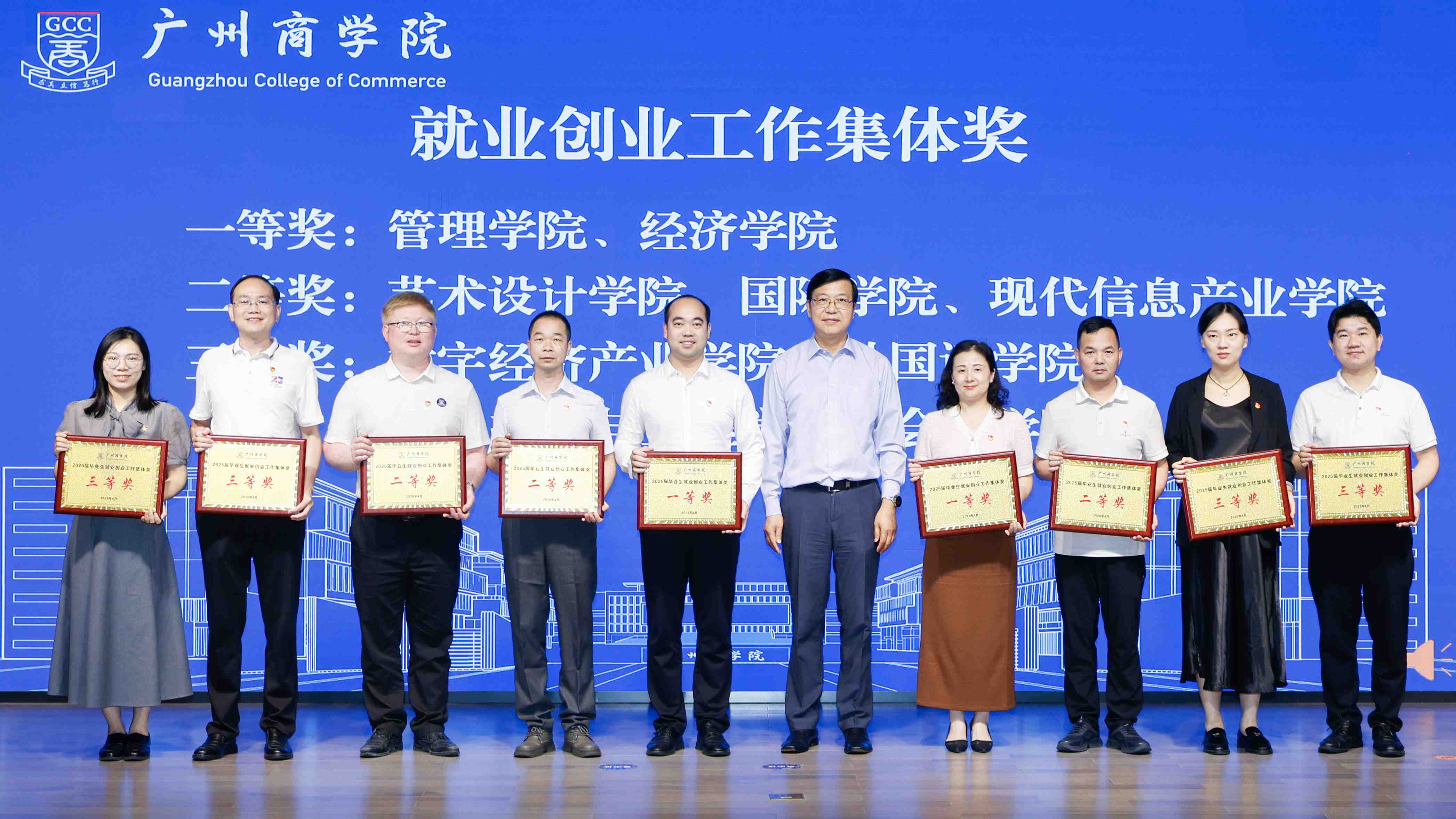 就业创业工作集体奖一等奖.jpg
