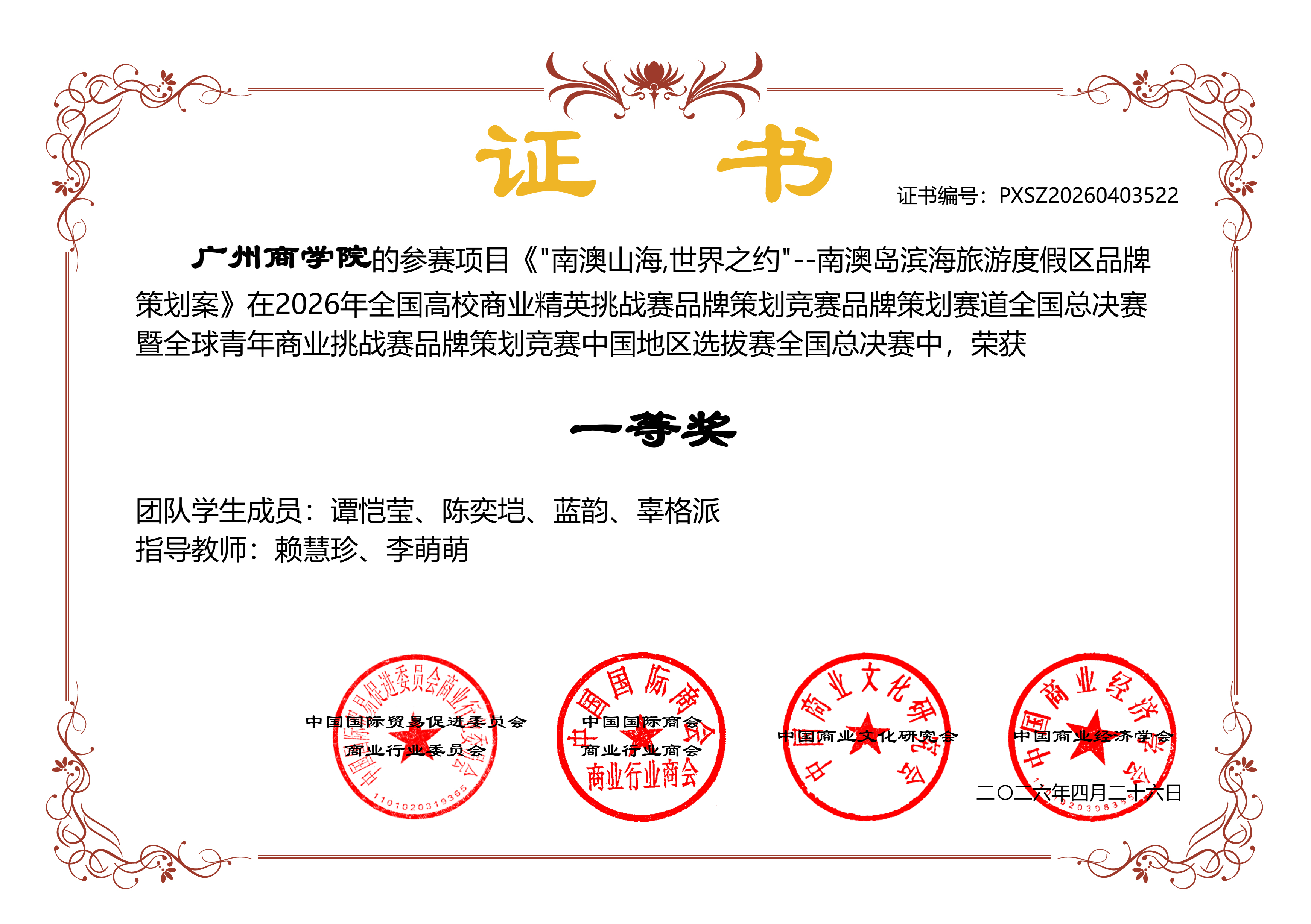 一等奖奖状.png