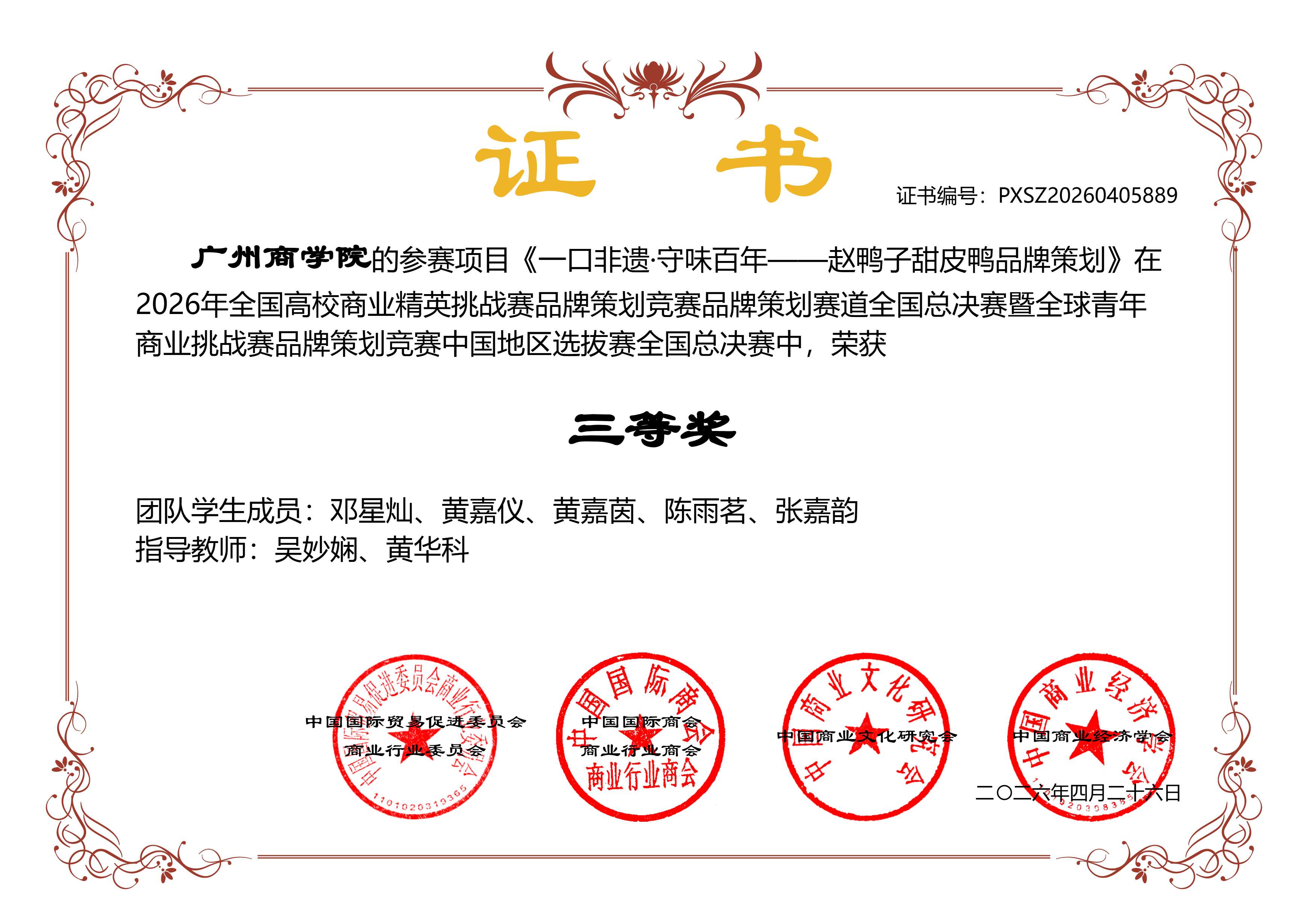 三等奖奖状.png