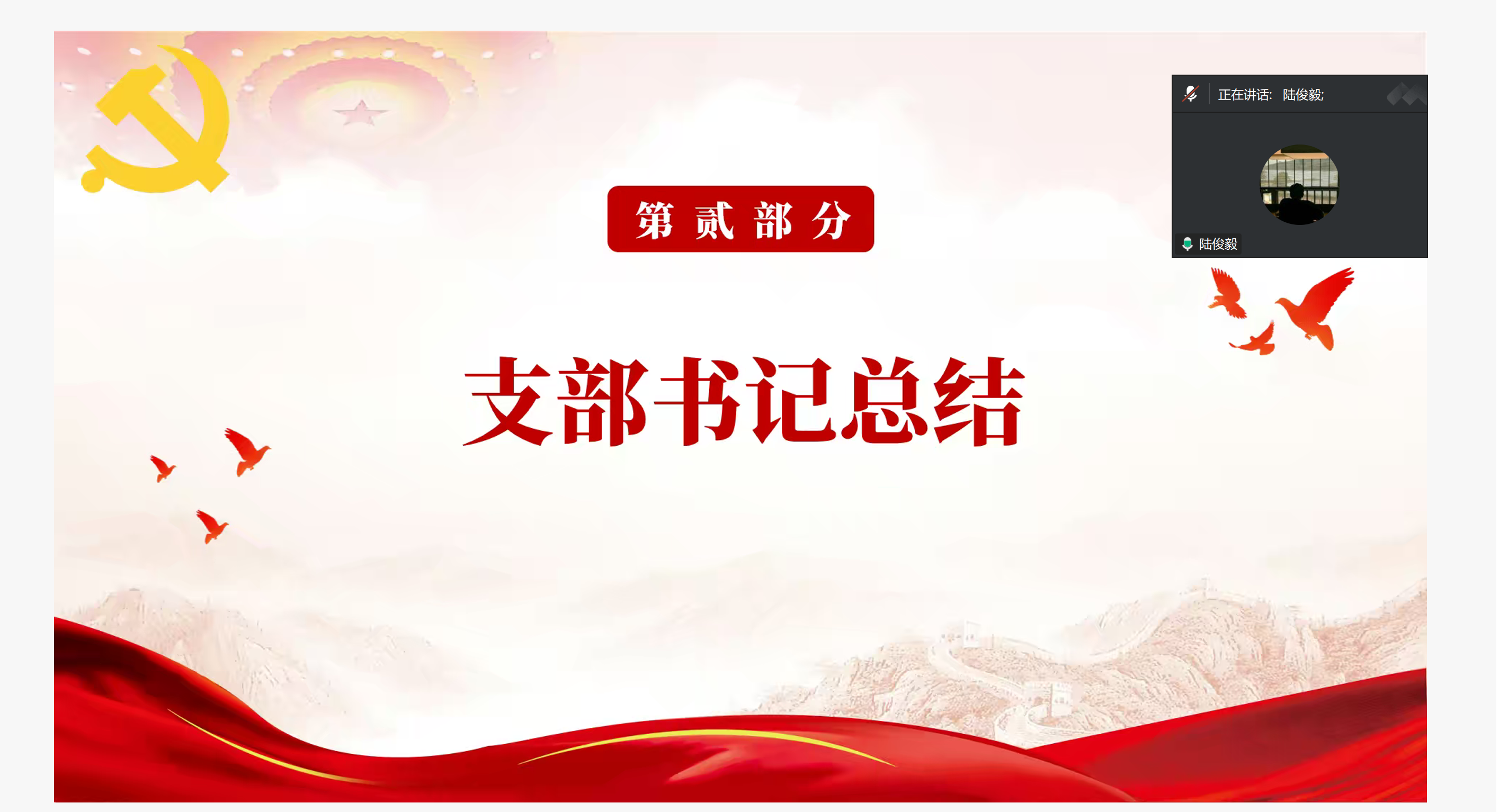 支部书记总结.png