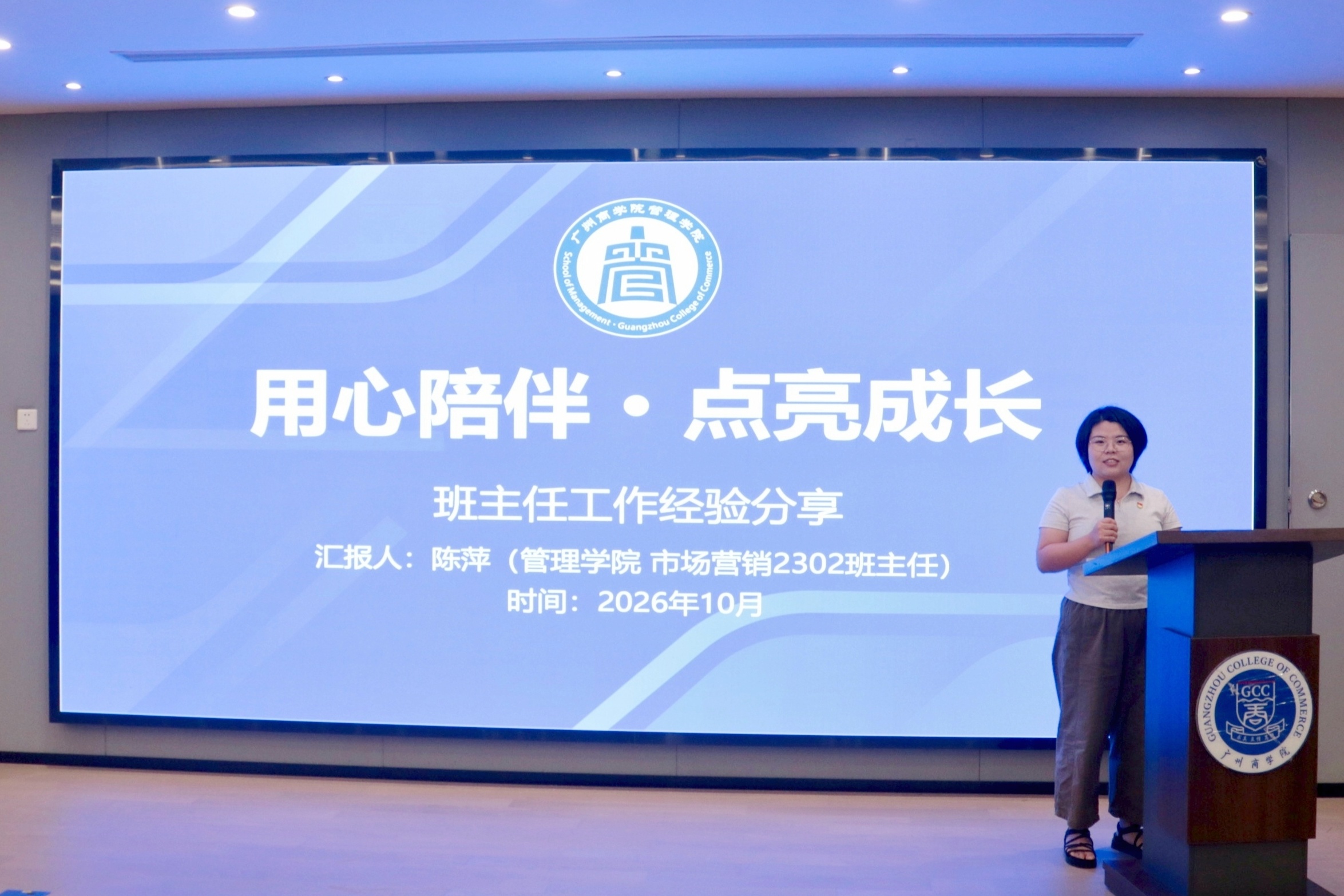 陈萍老师分享.jpg